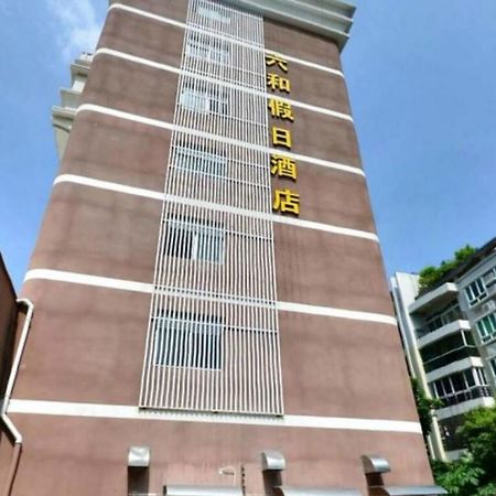 Zhuhai Liuhe Holiday Hotel ภายนอก รูปภาพ